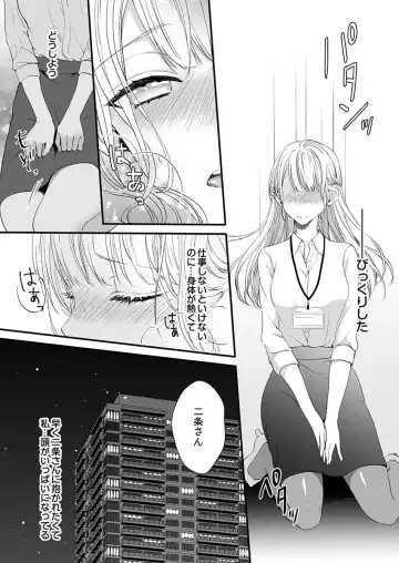 二条課長の中イキ開発レッスン～Sな刺激に甘く痺れる～ 第3-7話 Fhentai.net - Page 68