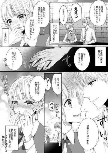 二条課長の中イキ開発レッスン～Sな刺激に甘く痺れる～ 第3-7話 Fhentai.net - Page 7