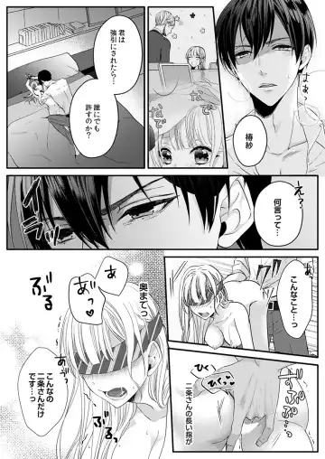 二条課長の中イキ開発レッスン～Sな刺激に甘く痺れる～ 第3-7話 Fhentai.net - Page 72