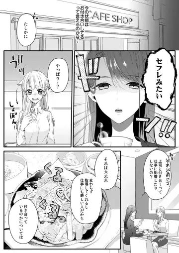 二条課長の中イキ開発レッスン～Sな刺激に甘く痺れる～ 第3-7話 Fhentai.net - Page 86