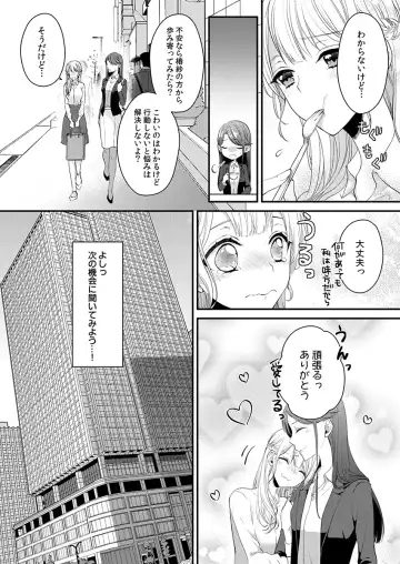 二条課長の中イキ開発レッスン～Sな刺激に甘く痺れる～ 第3-7話 Fhentai.net - Page 87