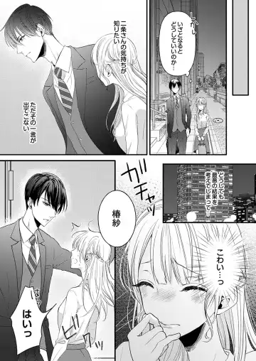 二条課長の中イキ開発レッスン～Sな刺激に甘く痺れる～ 第3-7話 Fhentai.net - Page 91