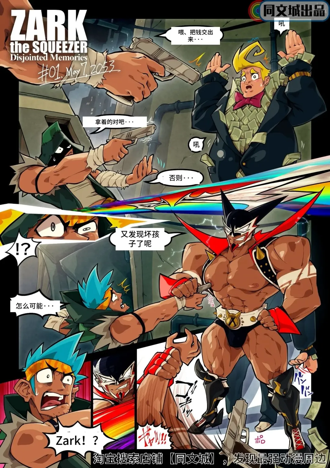 [Rokudenashi] Zark the Squeezer: Disjointed Memories Fhentai - Page 1