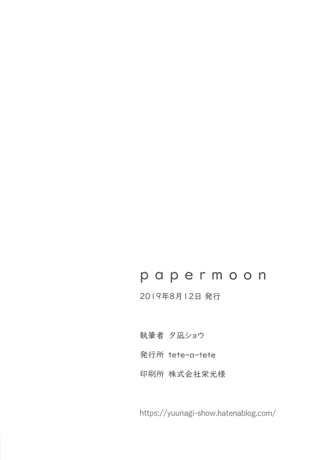 [Yuunagi Show] papermoon Fhentai.net - Page 19