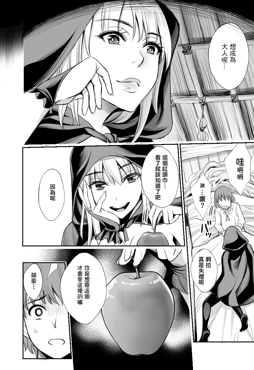 [Yuuki Ringo] Akazukin to Ringo ~Mori no Majo no Shota Goroshi~ Fhentai - Page 13