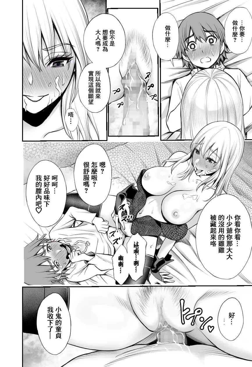 [Yuuki Ringo] Akazukin to Ringo ~Mori no Majo no Shota Goroshi~ Fhentai - Page 21