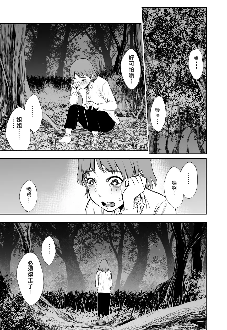 [Yuuki Ringo] Akazukin to Ringo ~Mori no Majo no Shota Goroshi~ Fhentai - Page 4