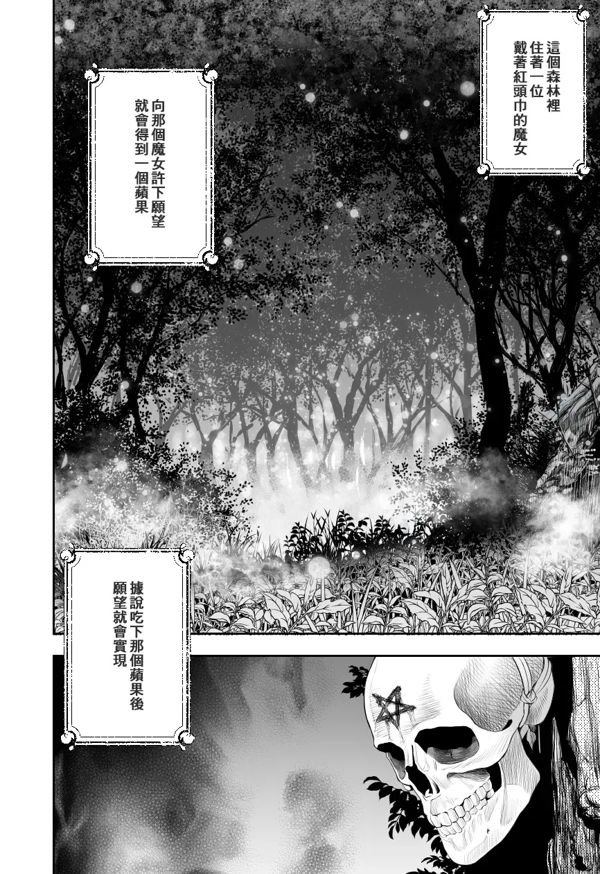 [Yuuki Ringo] Akazukin to Ringo ~Mori no Majo no Shota Goroshi~ Fhentai - Page 5