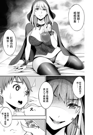 [Yuuki Ringo] Akazukin to Ringo ~Mori no Majo no Shota Goroshi~ Fhentai.net - Page 14