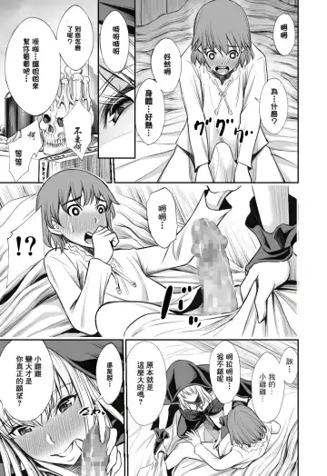 [Yuuki Ringo] Akazukin to Ringo ~Mori no Majo no Shota Goroshi~ Fhentai.net - Page 16