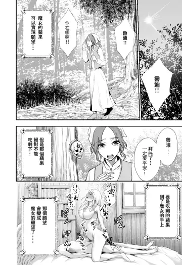 [Yuuki Ringo] Akazukin to Ringo ~Mori no Majo no Shota Goroshi~ Fhentai.net - Page 31