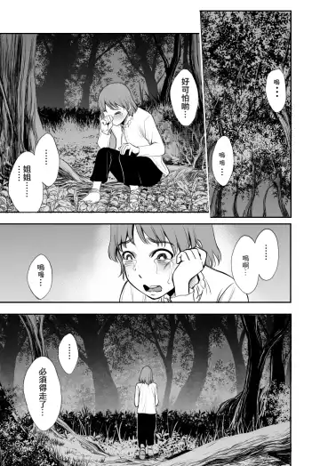 [Yuuki Ringo] Akazukin to Ringo ~Mori no Majo no Shota Goroshi~ Fhentai.net - Page 4