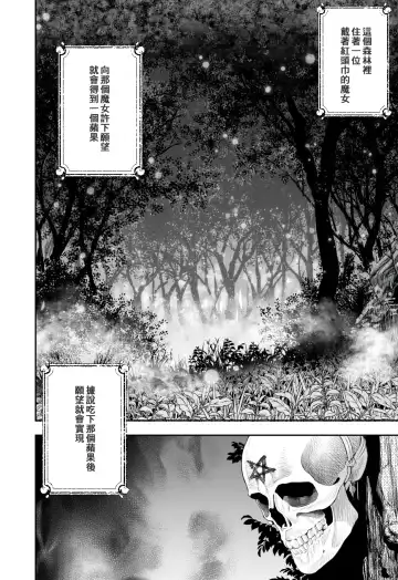 [Yuuki Ringo] Akazukin to Ringo ~Mori no Majo no Shota Goroshi~ Fhentai.net - Page 5