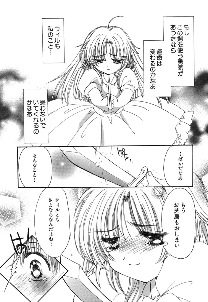 [Kosuge Yuutarou] Itoshi no Juliet Fhentai - Page 109