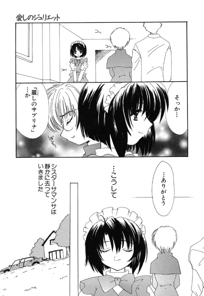 [Kosuge Yuutarou] Itoshi no Juliet Fhentai - Page 118