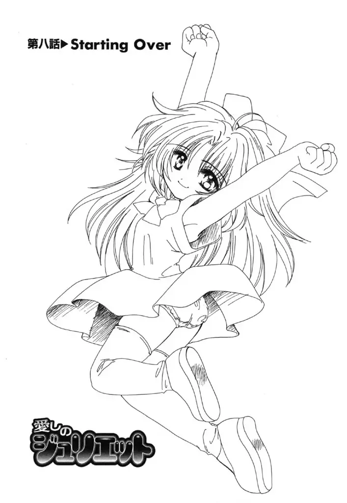 [Kosuge Yuutarou] Itoshi no Juliet Fhentai - Page 122