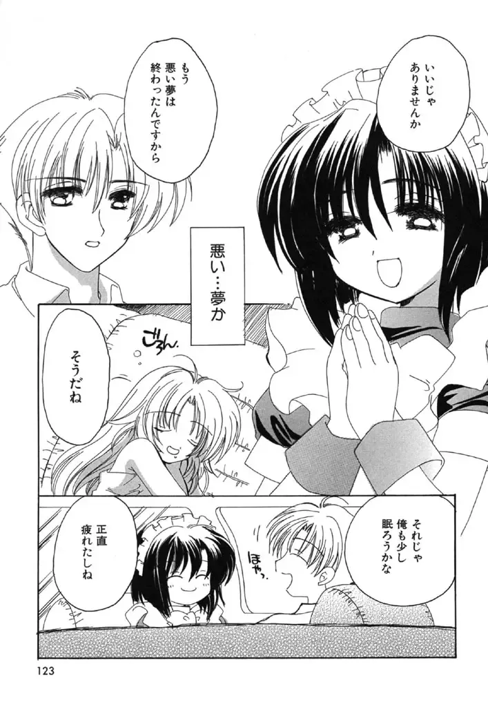 [Kosuge Yuutarou] Itoshi no Juliet Fhentai - Page 124