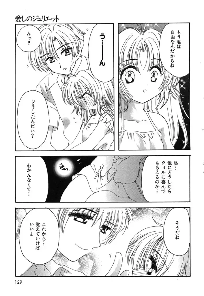 [Kosuge Yuutarou] Itoshi no Juliet Fhentai - Page 130