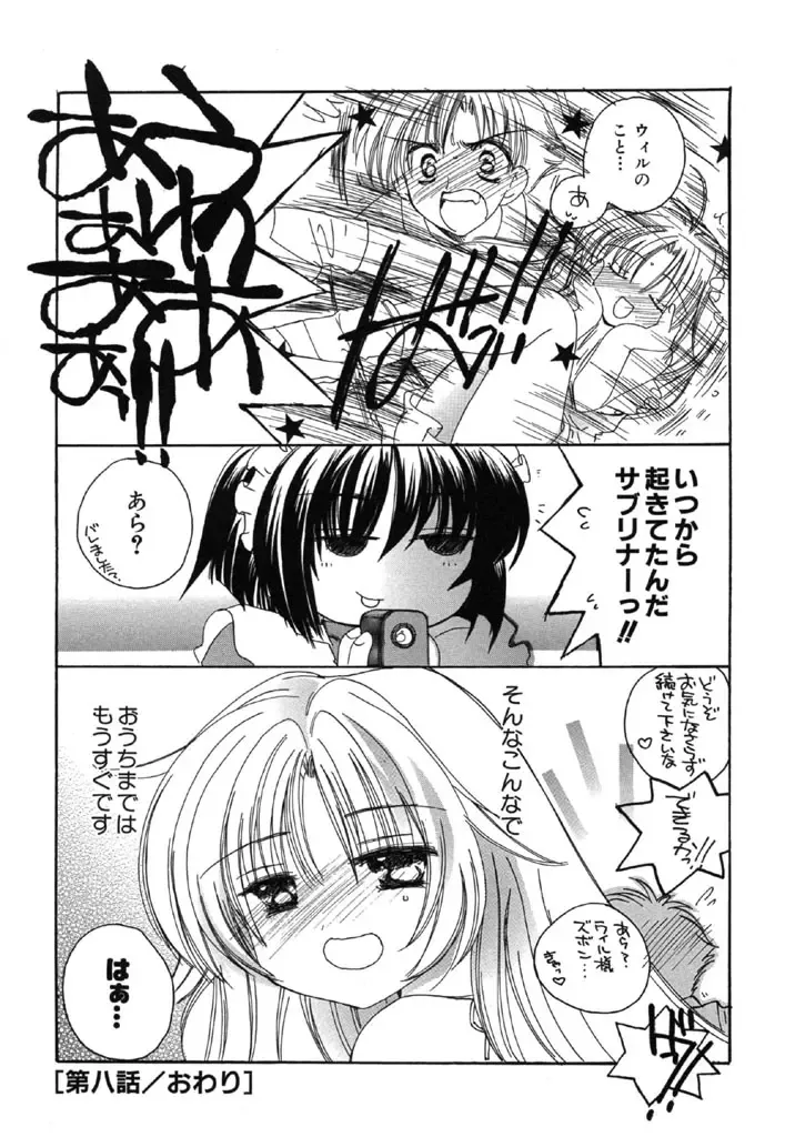 [Kosuge Yuutarou] Itoshi no Juliet Fhentai - Page 133