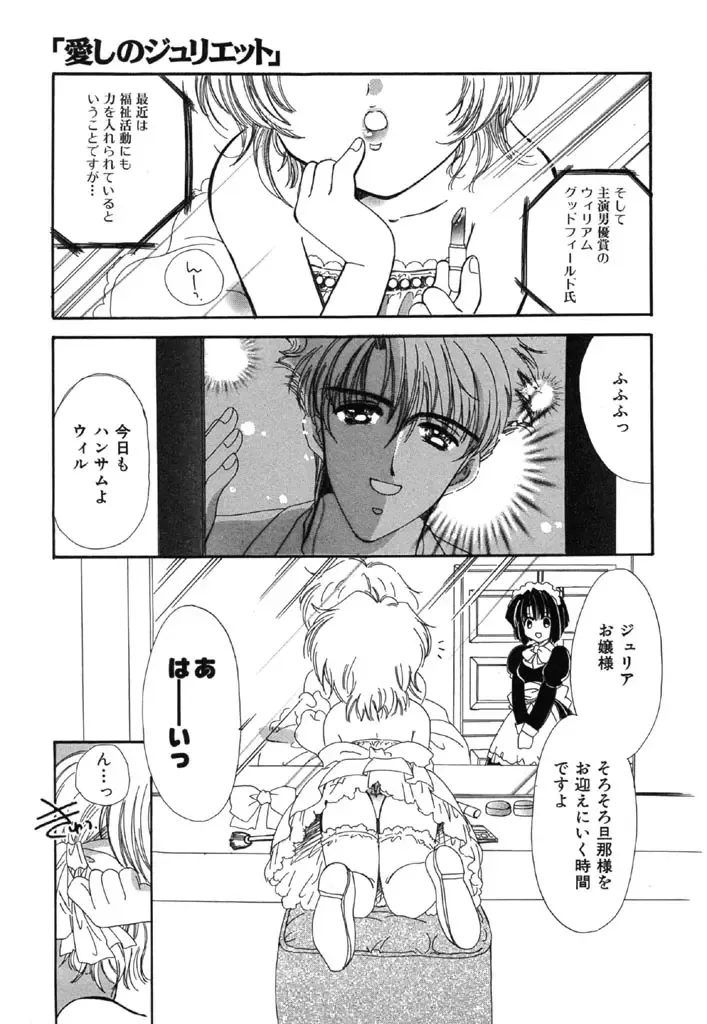 [Kosuge Yuutarou] Itoshi no Juliet Fhentai - Page 134