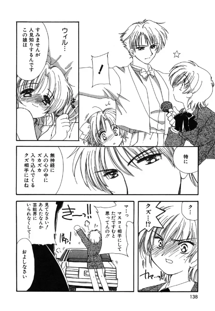 [Kosuge Yuutarou] Itoshi no Juliet Fhentai - Page 139