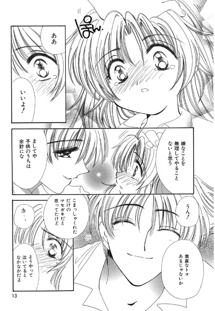 [Kosuge Yuutarou] Itoshi no Juliet Fhentai - Page 14