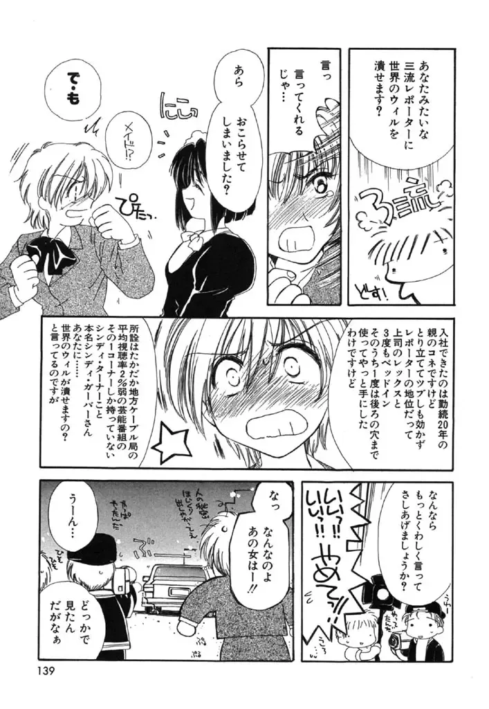 [Kosuge Yuutarou] Itoshi no Juliet Fhentai - Page 140