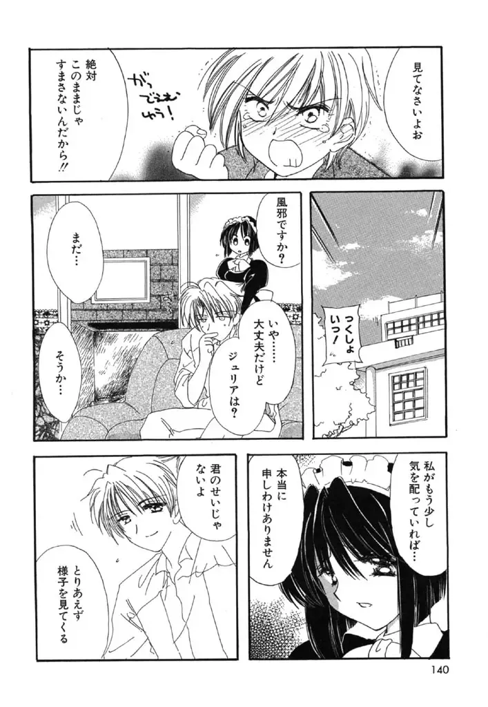 [Kosuge Yuutarou] Itoshi no Juliet Fhentai - Page 141