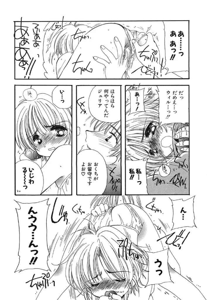 [Kosuge Yuutarou] Itoshi no Juliet Fhentai - Page 148