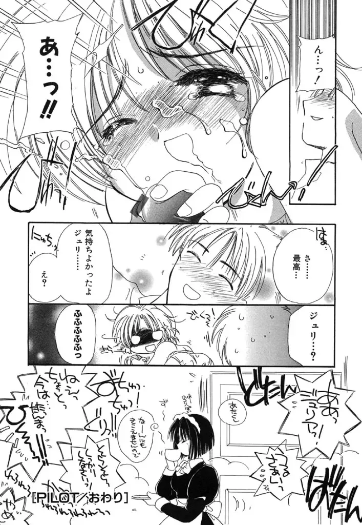 [Kosuge Yuutarou] Itoshi no Juliet Fhentai - Page 149