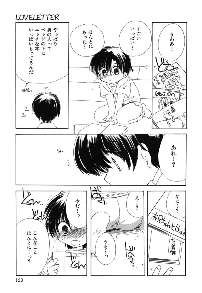 [Kosuge Yuutarou] Itoshi no Juliet Fhentai - Page 154