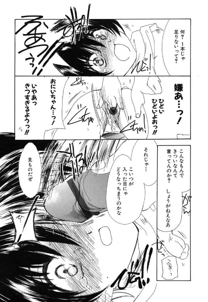 [Kosuge Yuutarou] Itoshi no Juliet Fhentai - Page 162