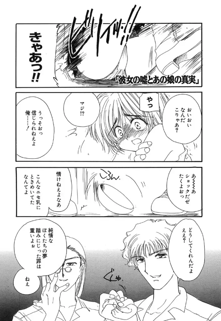 [Kosuge Yuutarou] Itoshi no Juliet Fhentai - Page 166