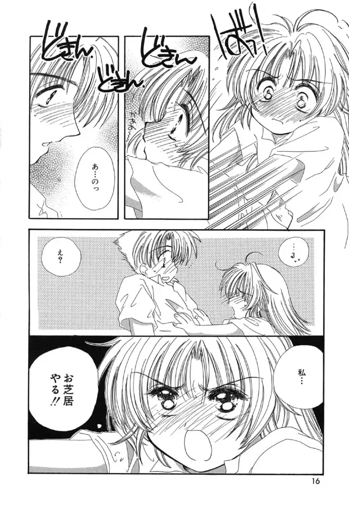 [Kosuge Yuutarou] Itoshi no Juliet Fhentai - Page 17