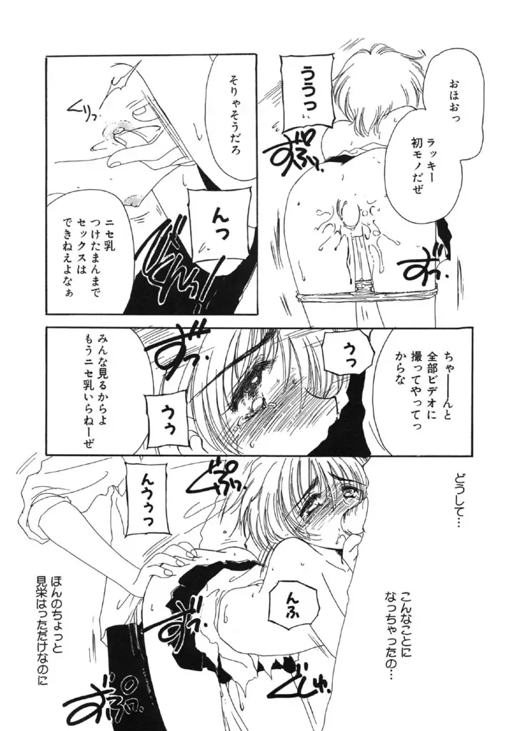 [Kosuge Yuutarou] Itoshi no Juliet Fhentai - Page 175