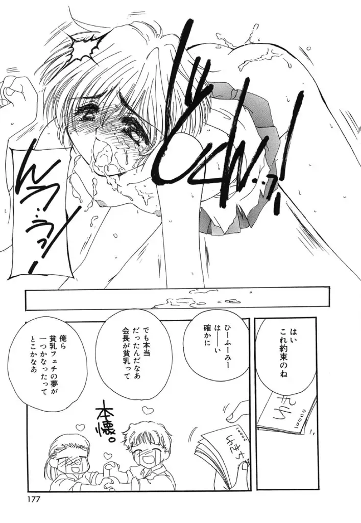 [Kosuge Yuutarou] Itoshi no Juliet Fhentai - Page 178