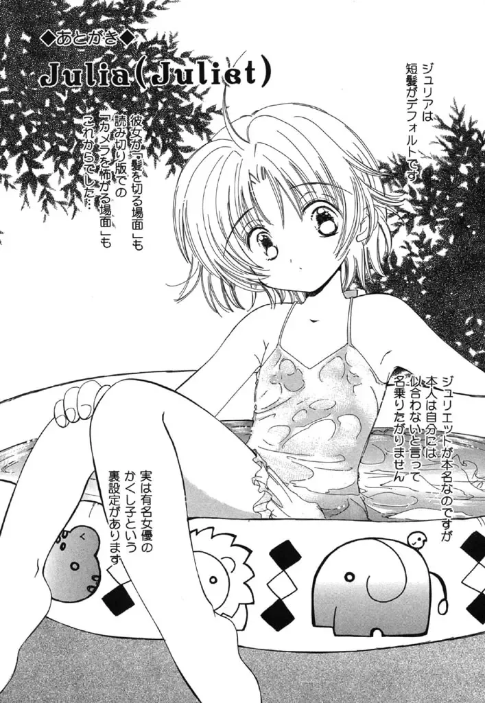 [Kosuge Yuutarou] Itoshi no Juliet Fhentai - Page 196