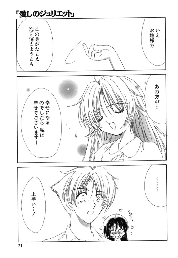 [Kosuge Yuutarou] Itoshi no Juliet Fhentai - Page 22