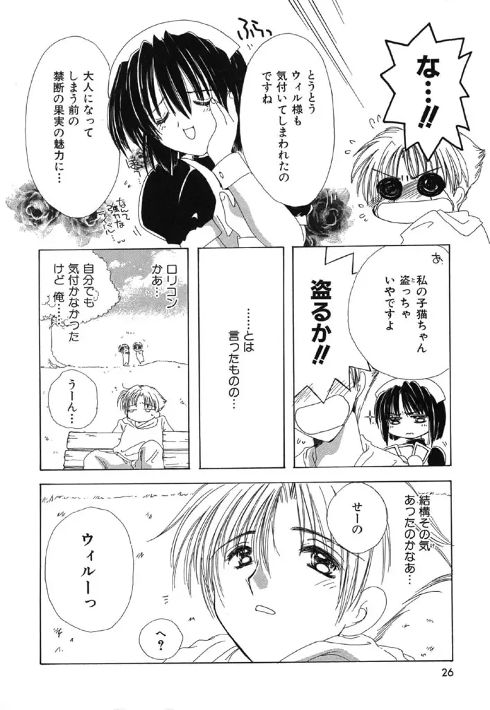 [Kosuge Yuutarou] Itoshi no Juliet Fhentai - Page 27