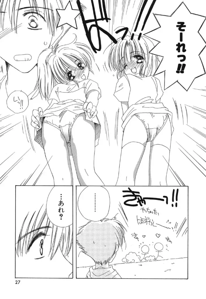 [Kosuge Yuutarou] Itoshi no Juliet Fhentai - Page 28