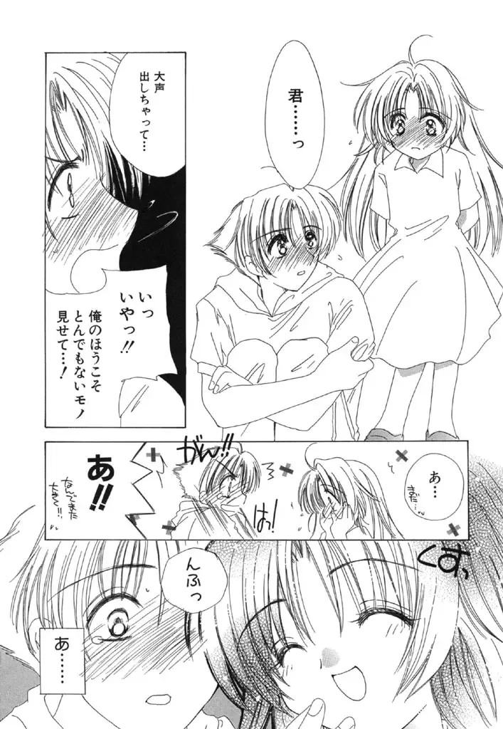 [Kosuge Yuutarou] Itoshi no Juliet Fhentai - Page 31