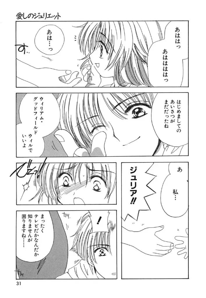 [Kosuge Yuutarou] Itoshi no Juliet Fhentai - Page 32