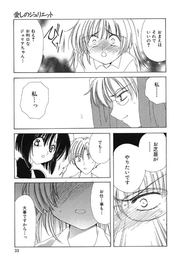 [Kosuge Yuutarou] Itoshi no Juliet Fhentai - Page 36