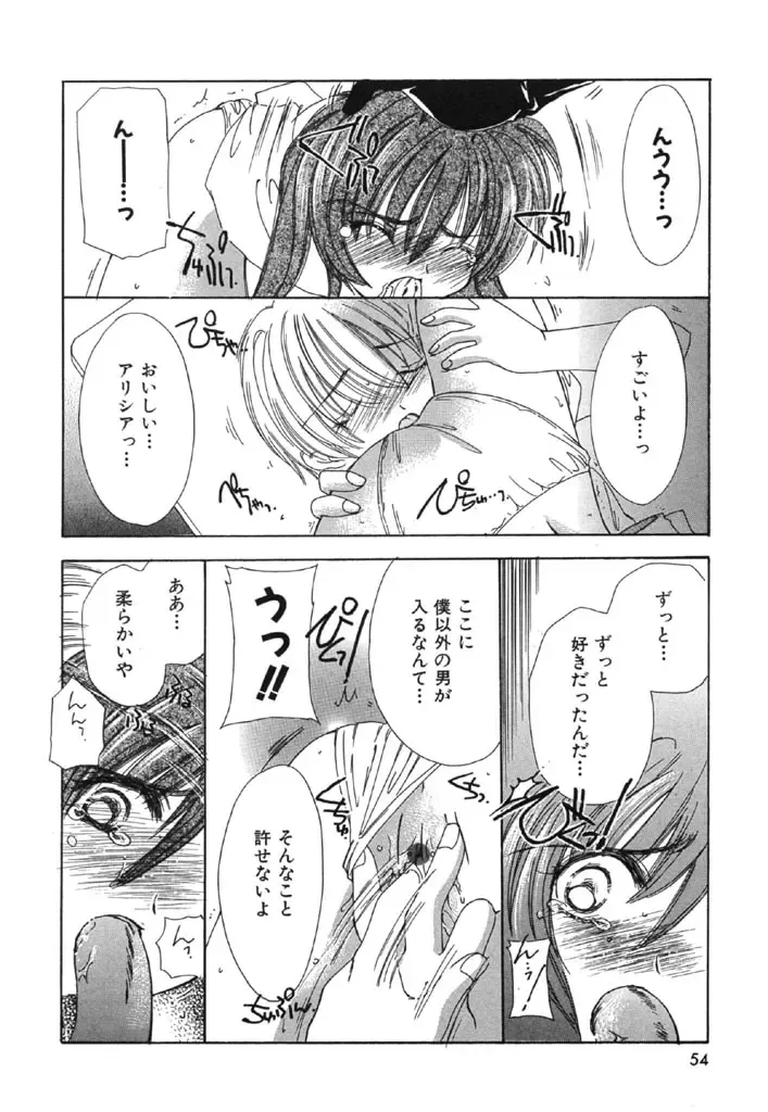 [Kosuge Yuutarou] Itoshi no Juliet Fhentai - Page 55