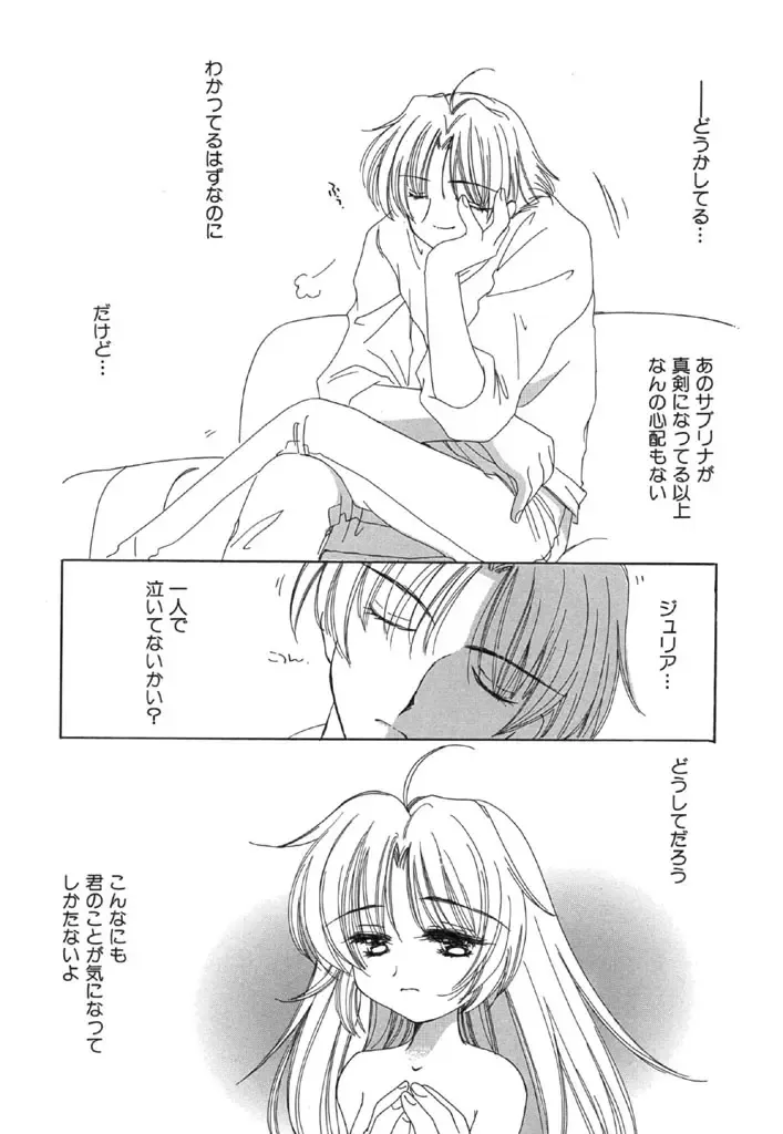 [Kosuge Yuutarou] Itoshi no Juliet Fhentai - Page 60