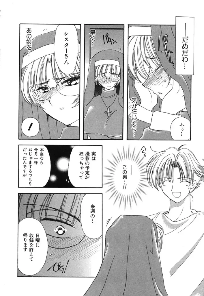 [Kosuge Yuutarou] Itoshi no Juliet Fhentai - Page 67