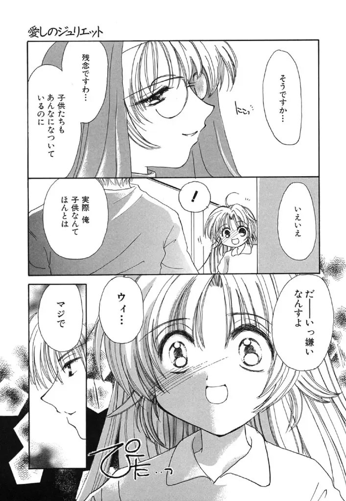 [Kosuge Yuutarou] Itoshi no Juliet Fhentai - Page 68