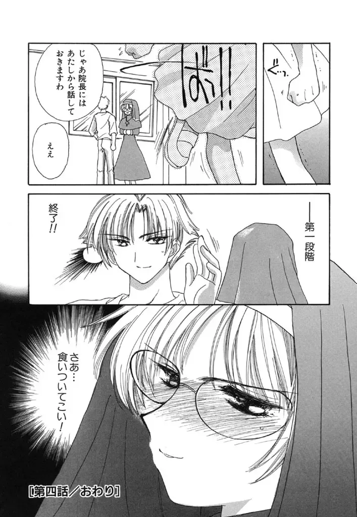 [Kosuge Yuutarou] Itoshi no Juliet Fhentai - Page 69