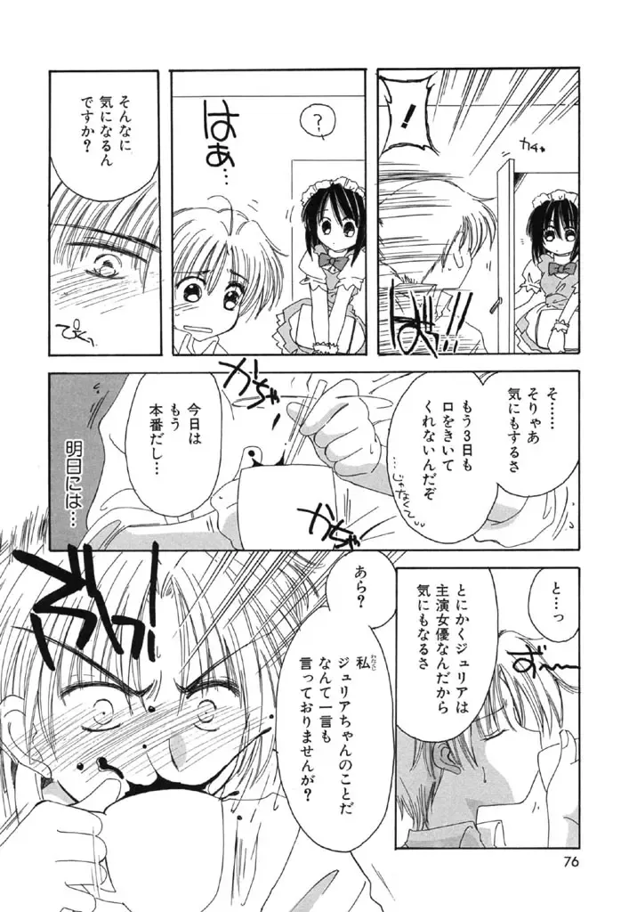 [Kosuge Yuutarou] Itoshi no Juliet Fhentai - Page 77