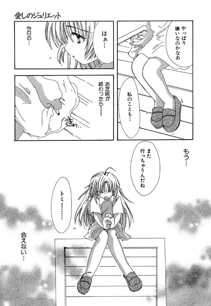 [Kosuge Yuutarou] Itoshi no Juliet Fhentai - Page 80